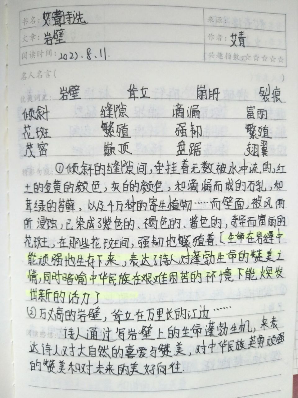 《艾青诗选》读书笔记,愿春天早点来,岩壁 九年级上册必读书目笔记