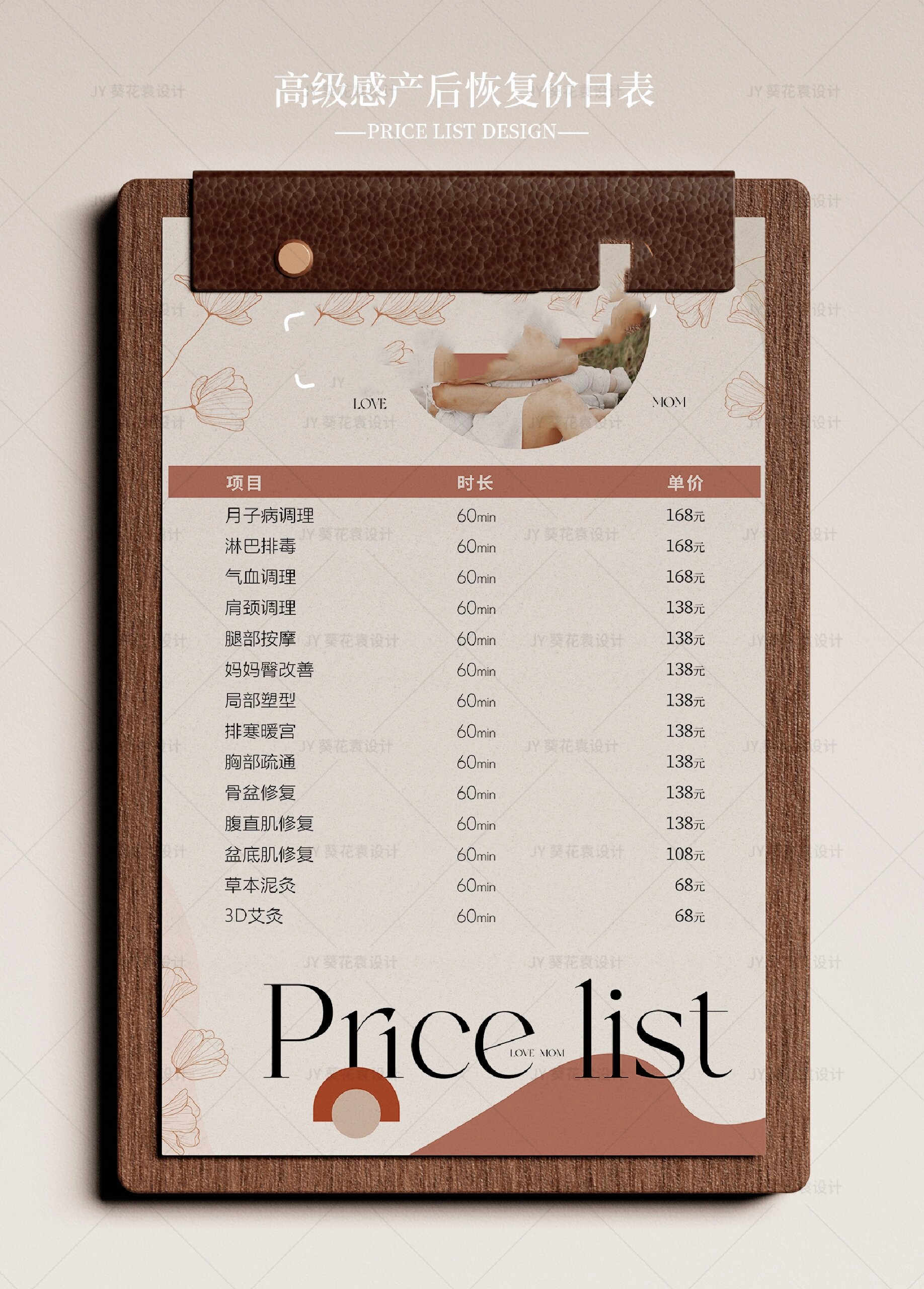 高级感产康/产后修复价目表设计 产后修复很重要 不要命的把孩子生
