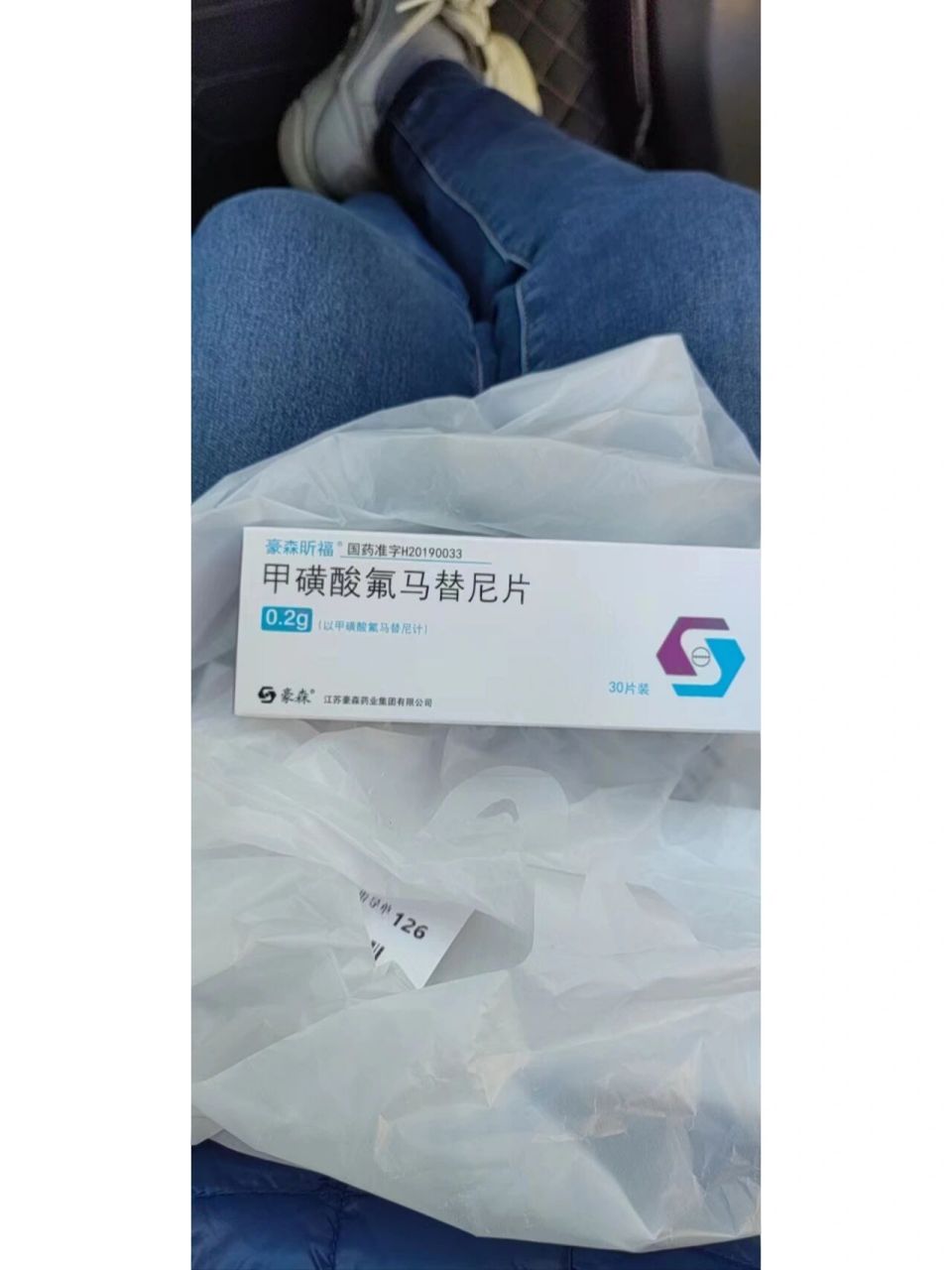 目前医生给开的药,氟马替尼 12.