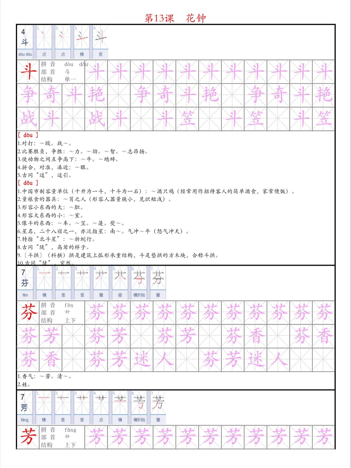 13花钟词语图片