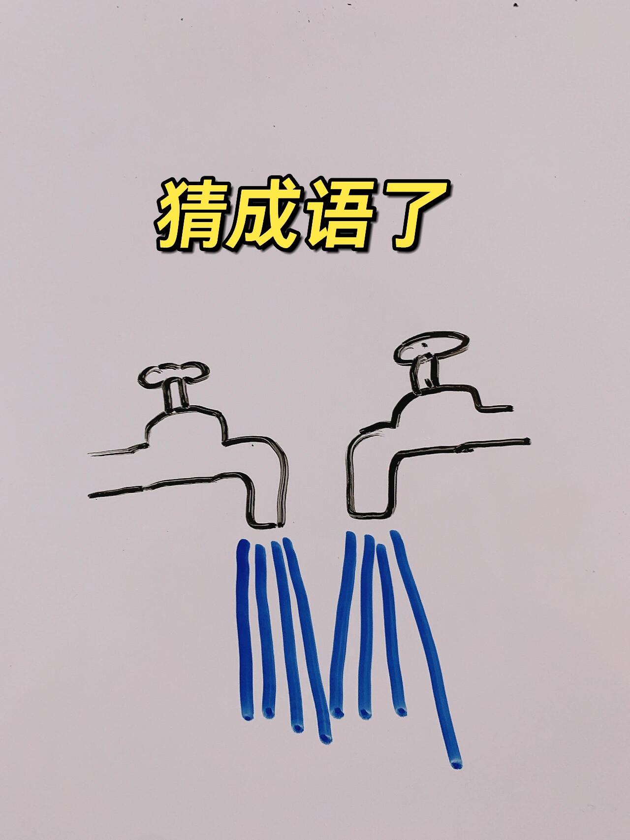 我来画你来猜