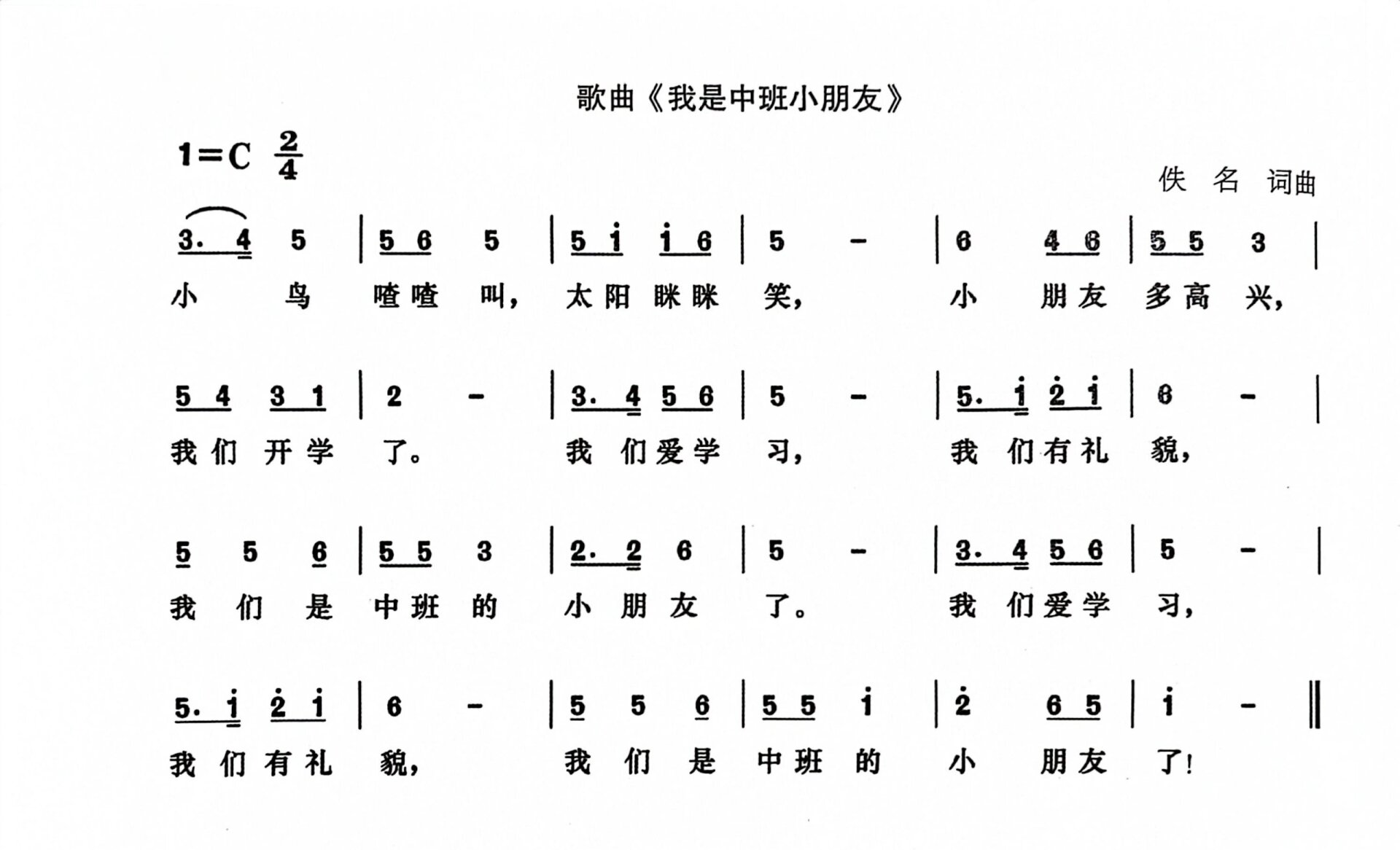 中班儿歌大全100首图片