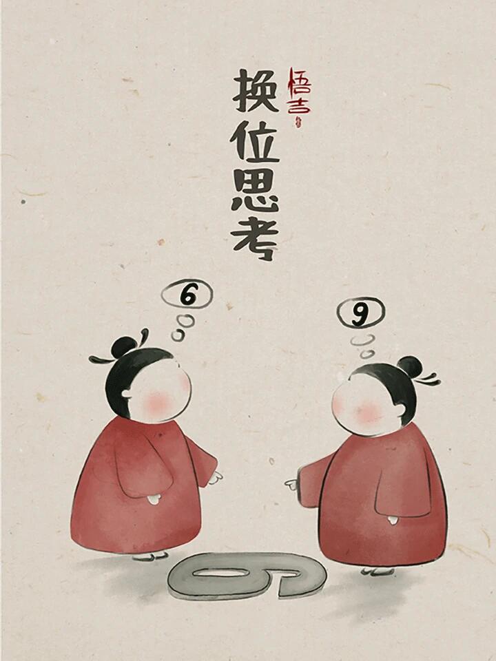 no.28 你说什么是换位思考呢?