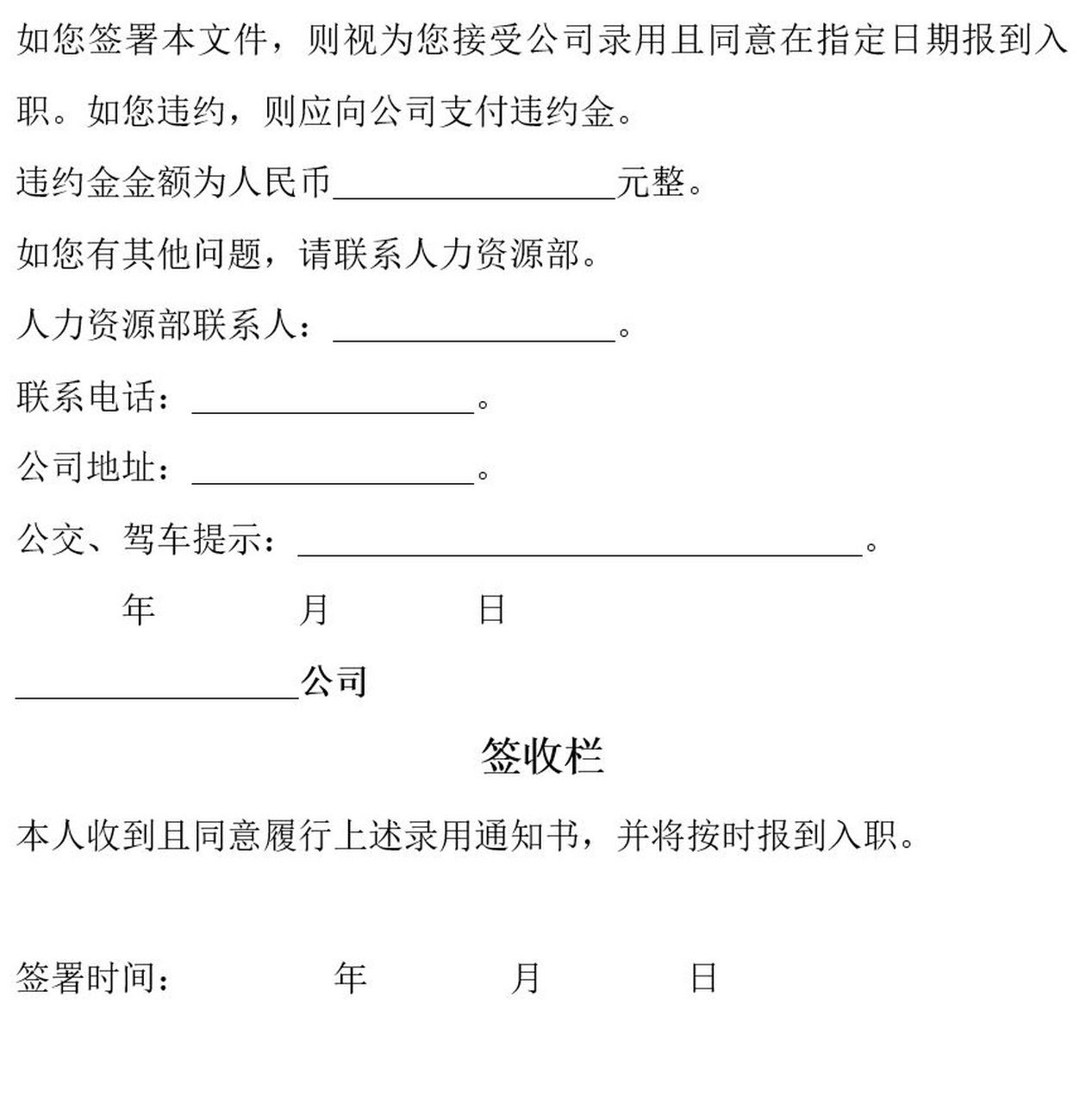 录用通知书 offer通知书 录用通知书 offer通知书 #企业用工风险