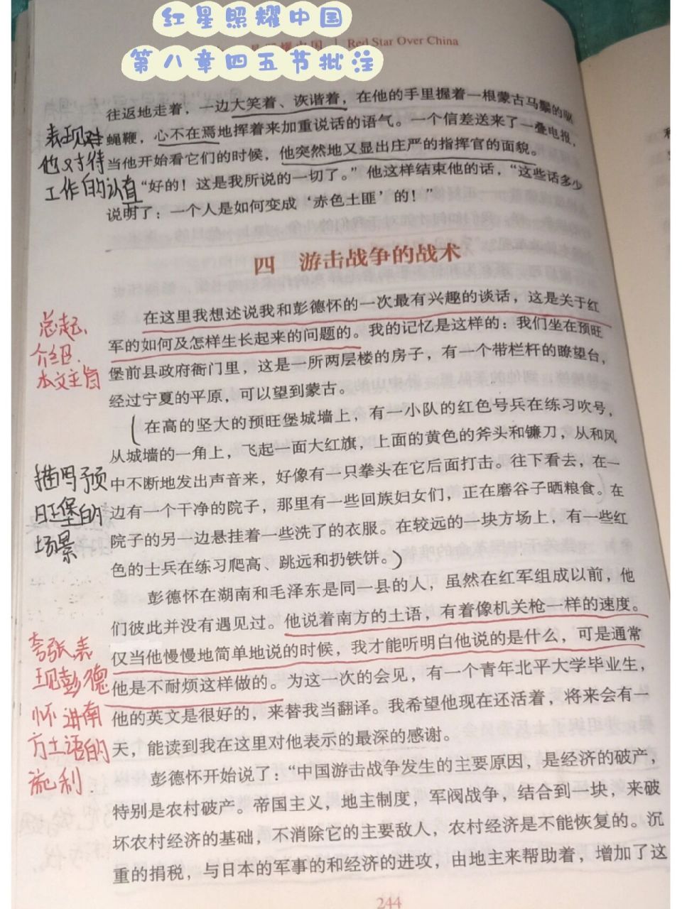 红星照耀中国每章批注图片