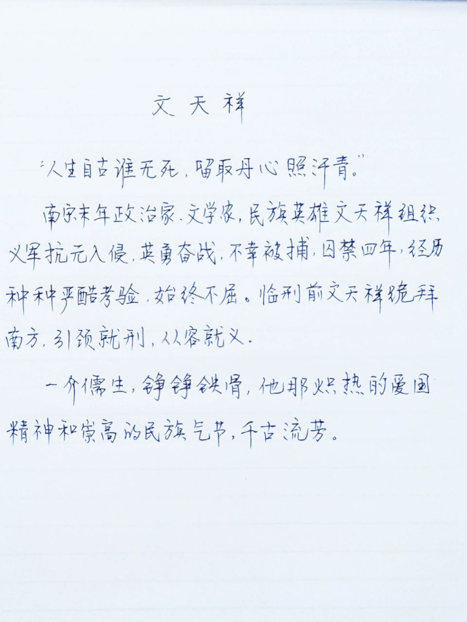 作文素材 人物事迹素材(50)爱国情怀 96文天祥