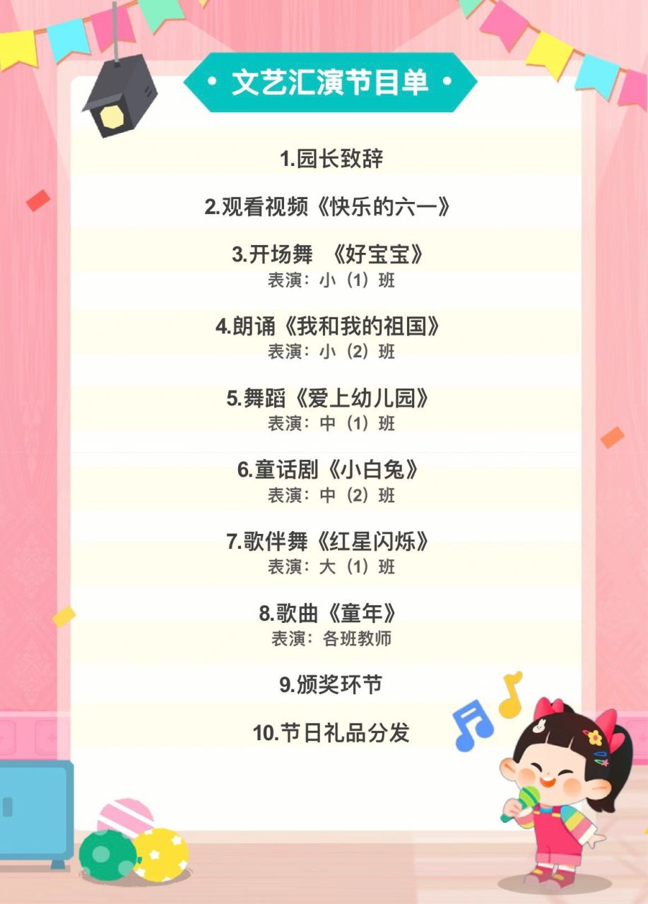 幼儿园六一儿童节之节目单打印素材 六一活动必不可少的节目单,图片上