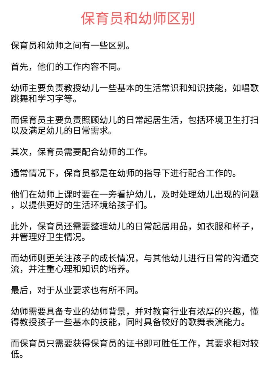 保育员和幼师区别保育员是做什么的?