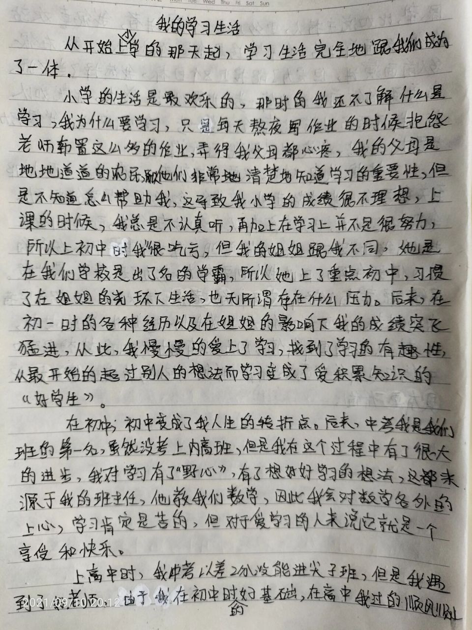 我的学习生活#作文 有待提高的地方请指导,在下方评论