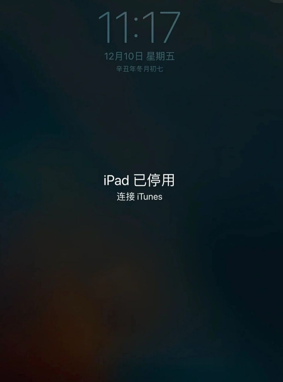 【激活方法】苹果手机ipad停用连接itunes 旧手机ipad变成板砖怎么办.