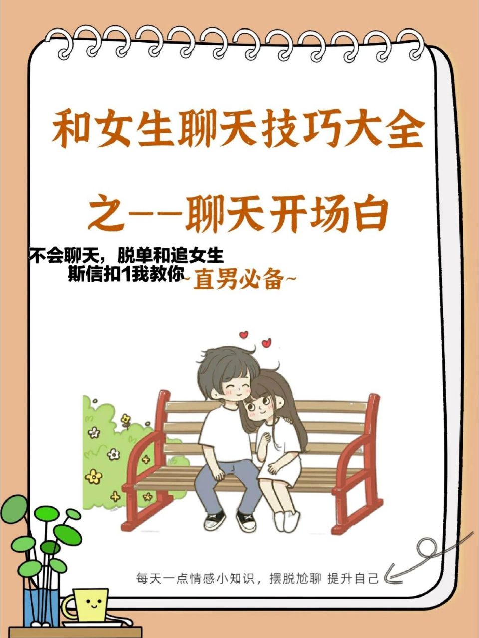 怎么跟女生聊天 ✅「怎么跟女生聊天让她对你有好感」