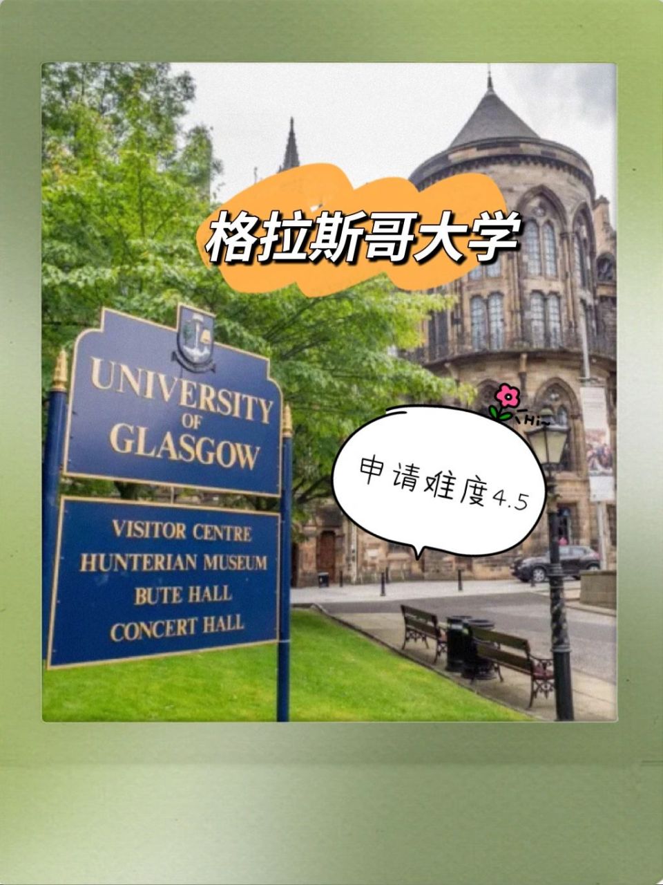 格拉斯哥大学qs图片