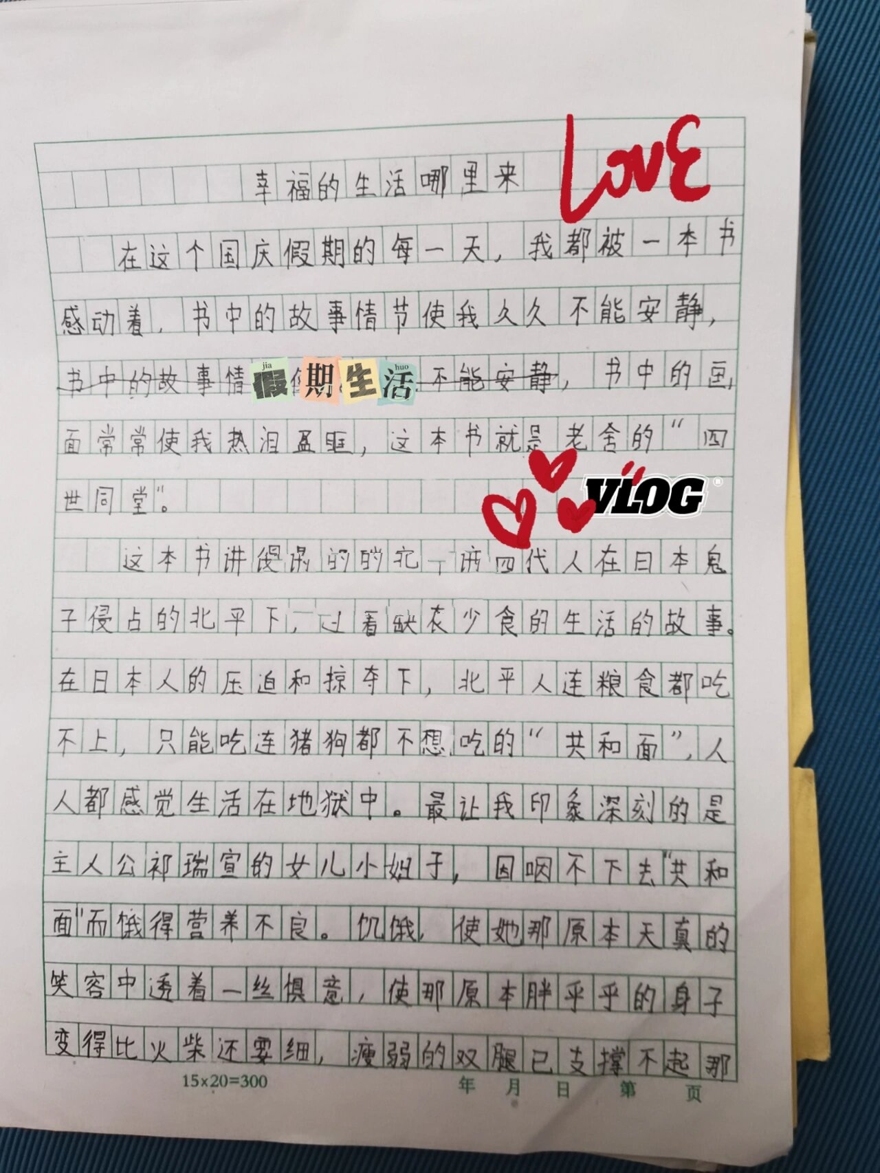 五年级 红色主题作文