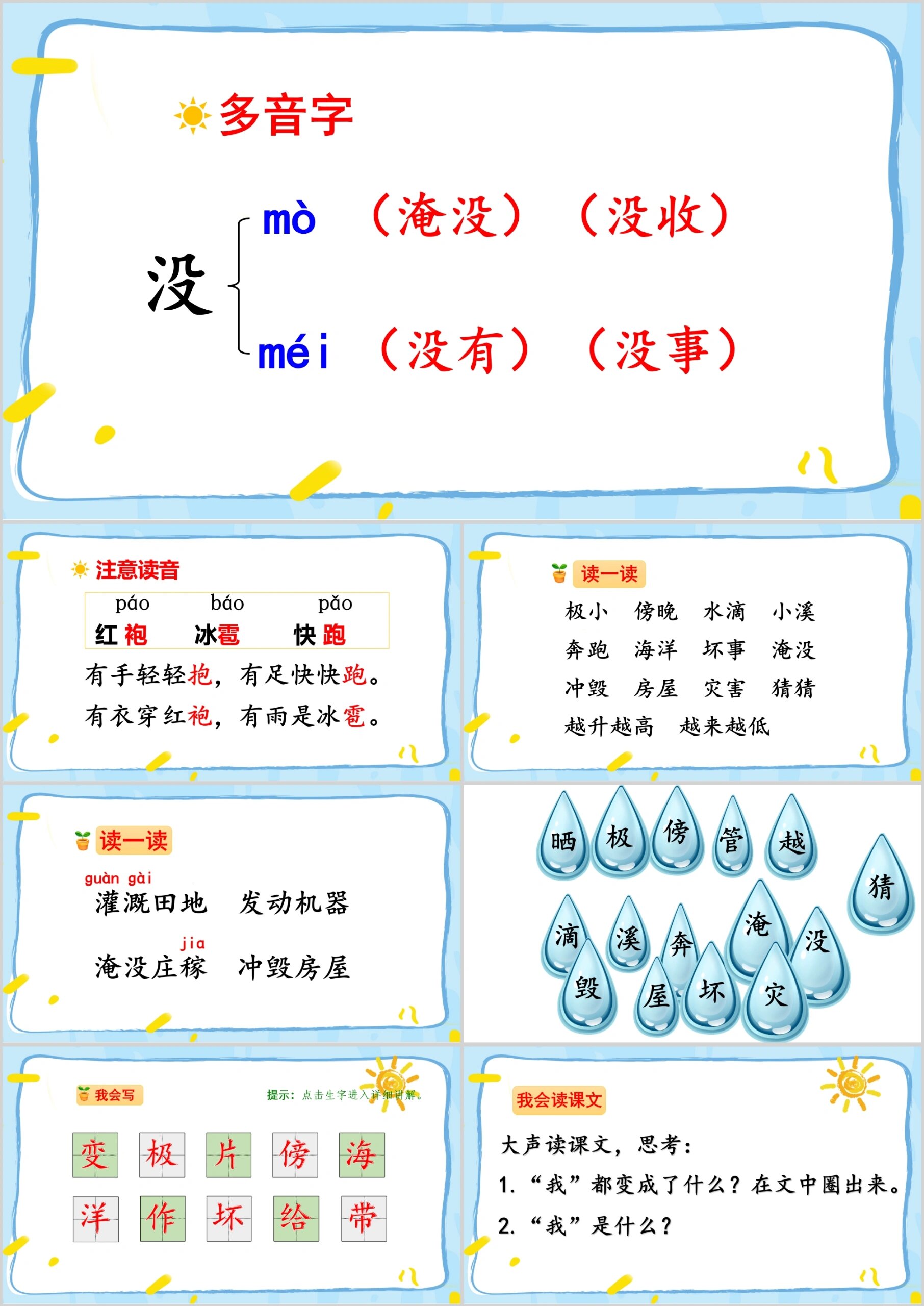 二年级上册语文《我是什么》ppt 页数:51页 课题	  我是什么 课型 	讲