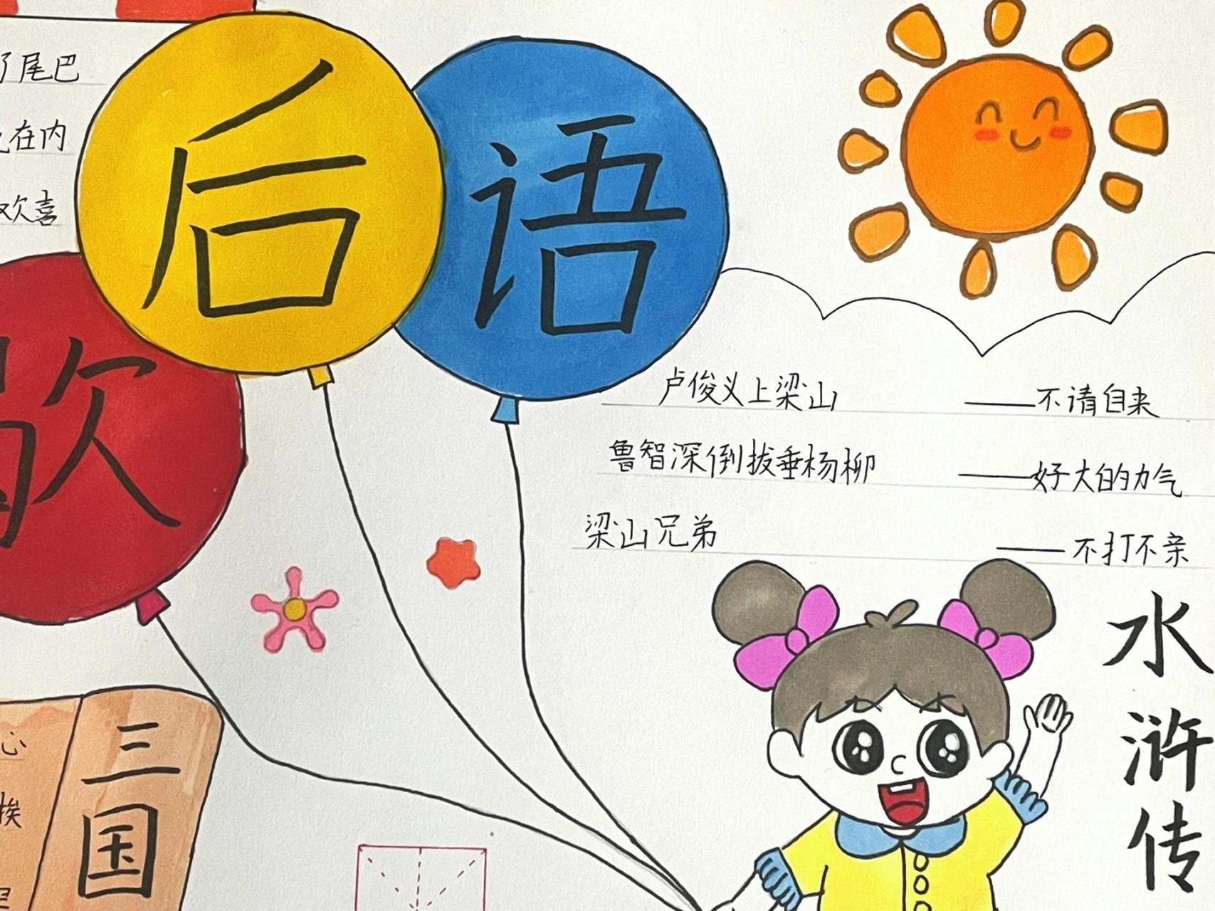四大名著歇后语手抄报 歇后语手抄报
