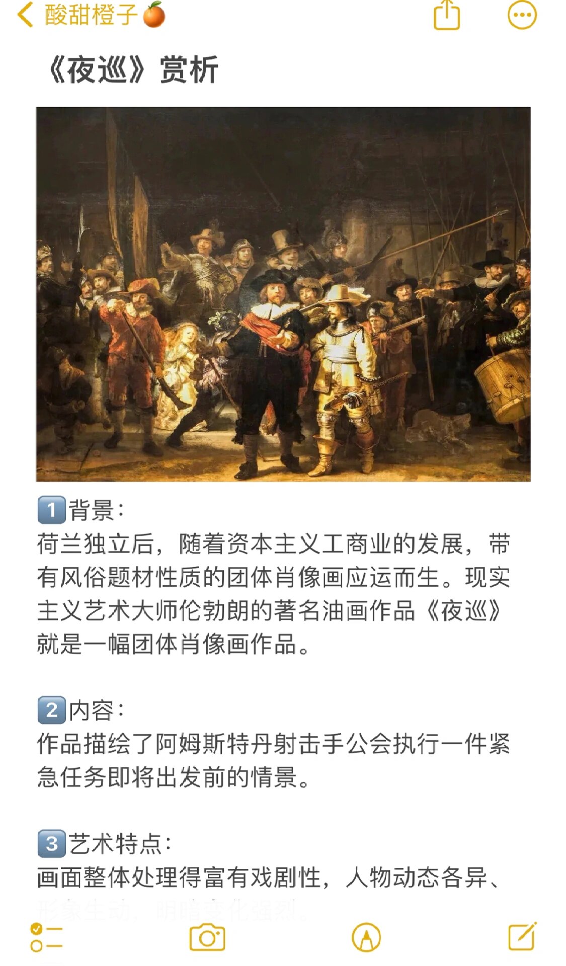 高中美术:《夜巡》赏析