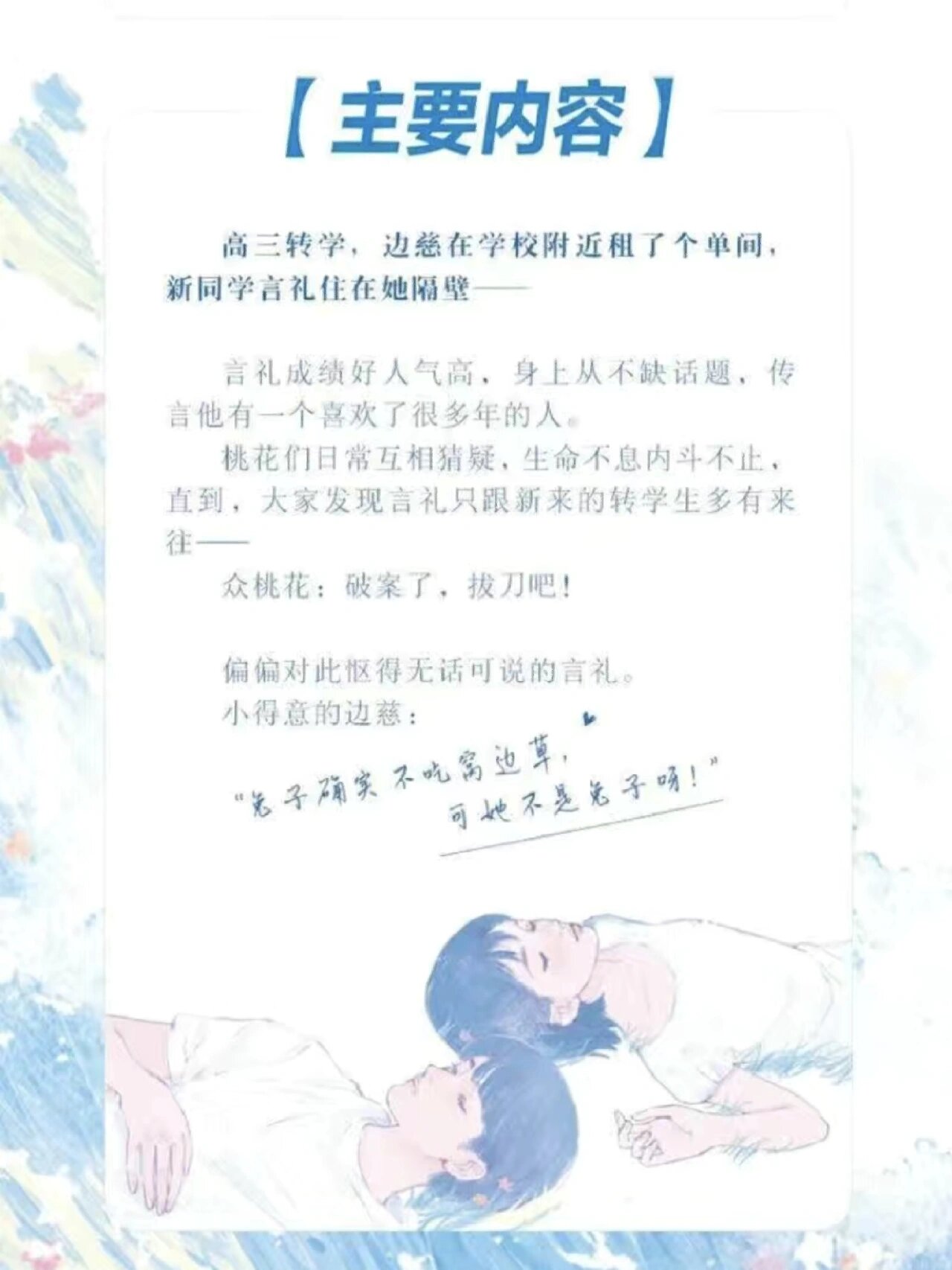 校园暗恋成真小说推荐 今日推荐:《赐我一生》——by 南奚川 类型