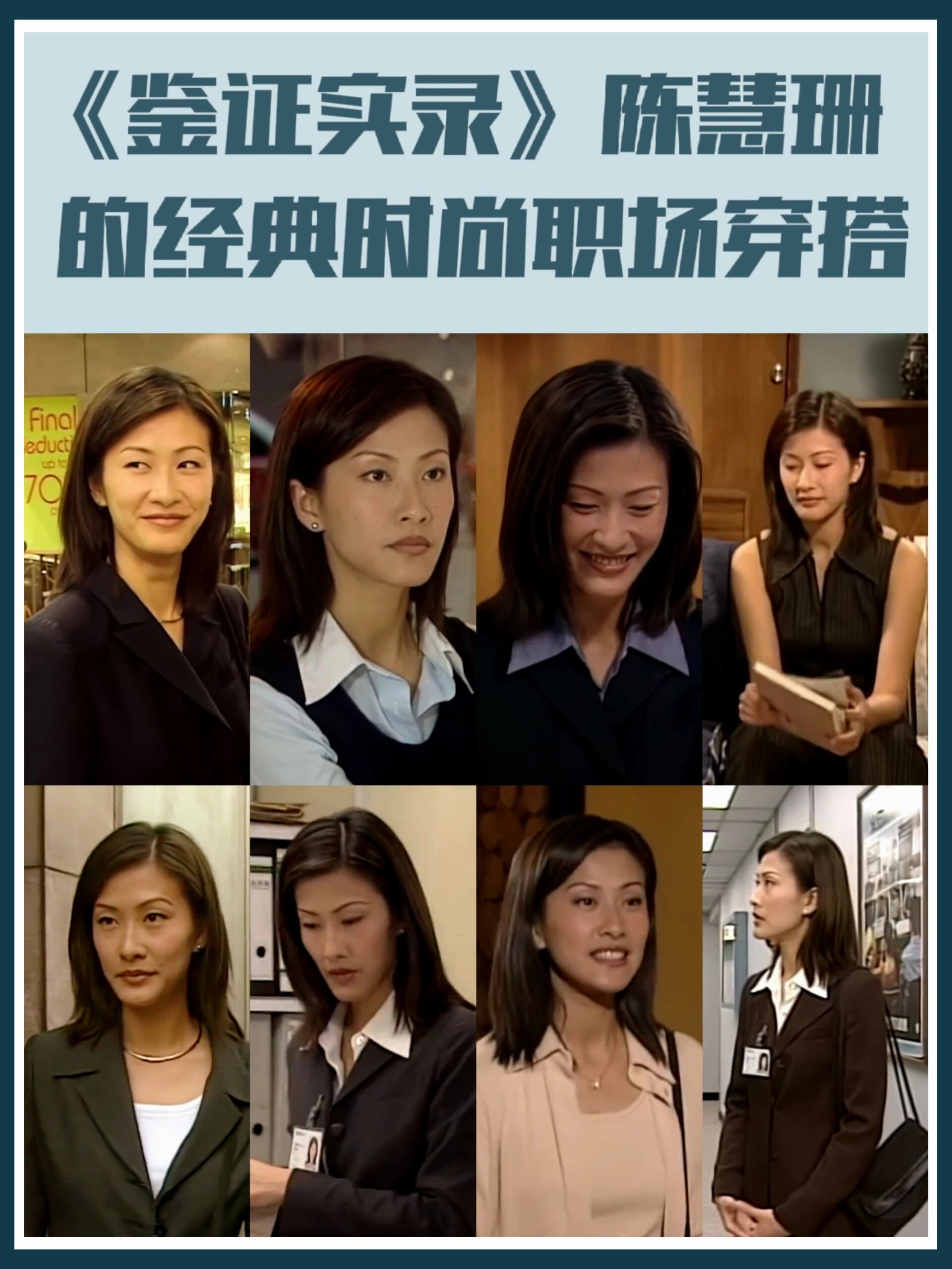 看港剧 学穿搭| 90年代经典港风职场穿搭 相比于《壹号皇庭5》和