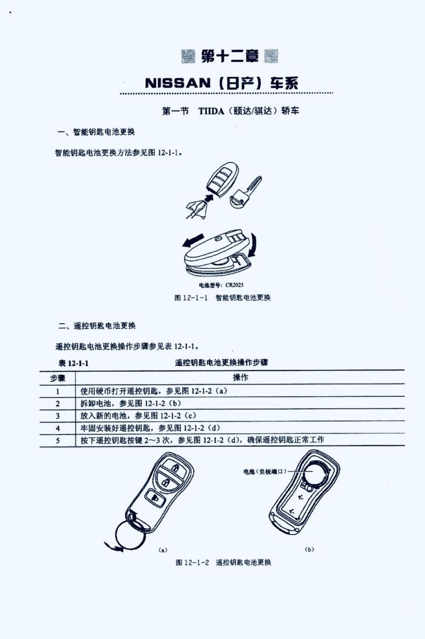 颐达车钥匙换电池图解图片