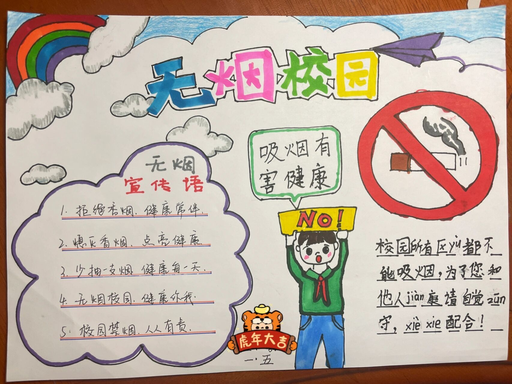 "无烟校园" 又是东拼西凑我画她涂色.