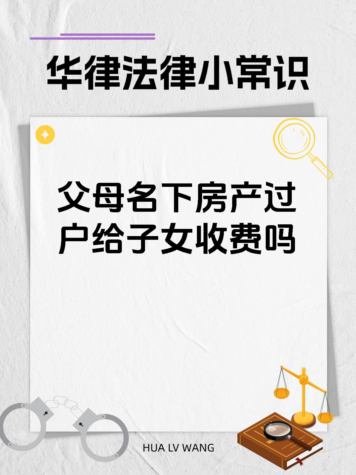有誰可以說一下一般房屋過戶費(fèi)多少錢