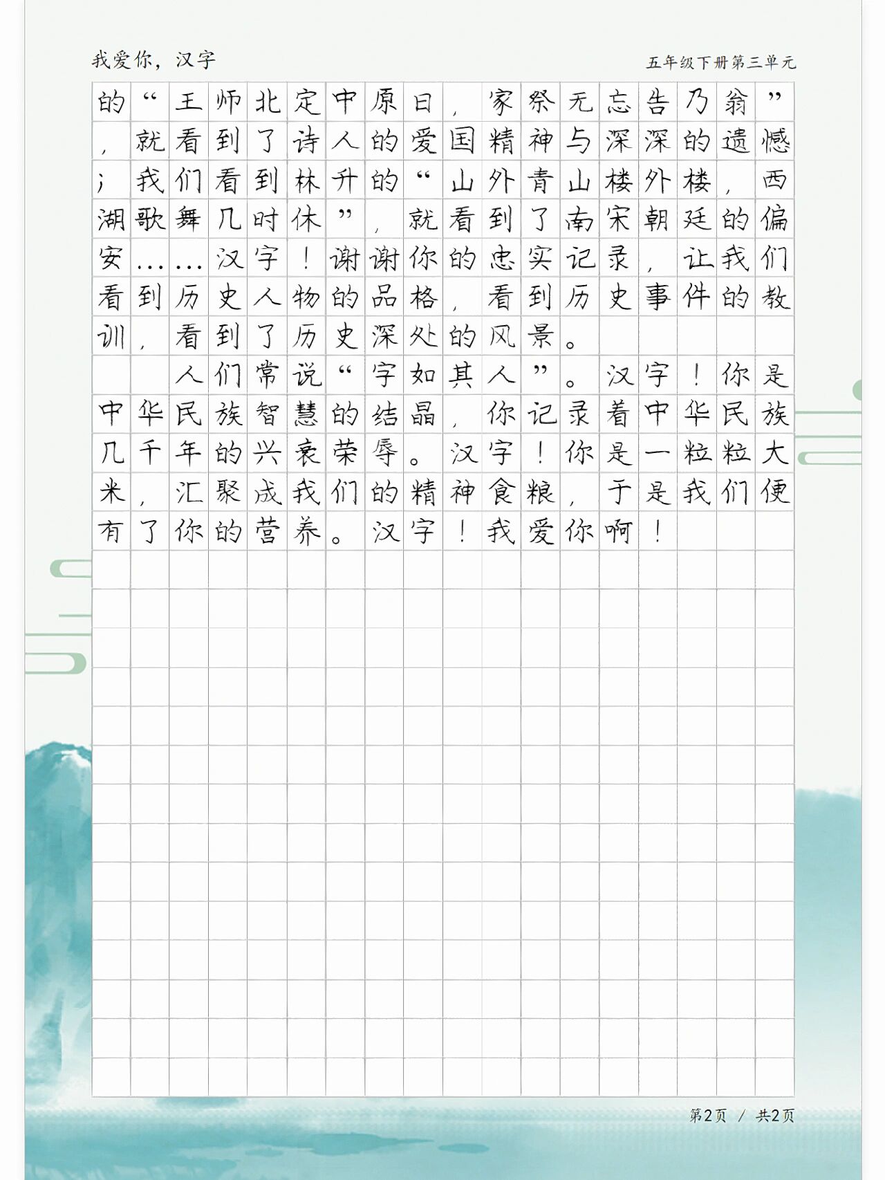 我爱你,汉字内容图片