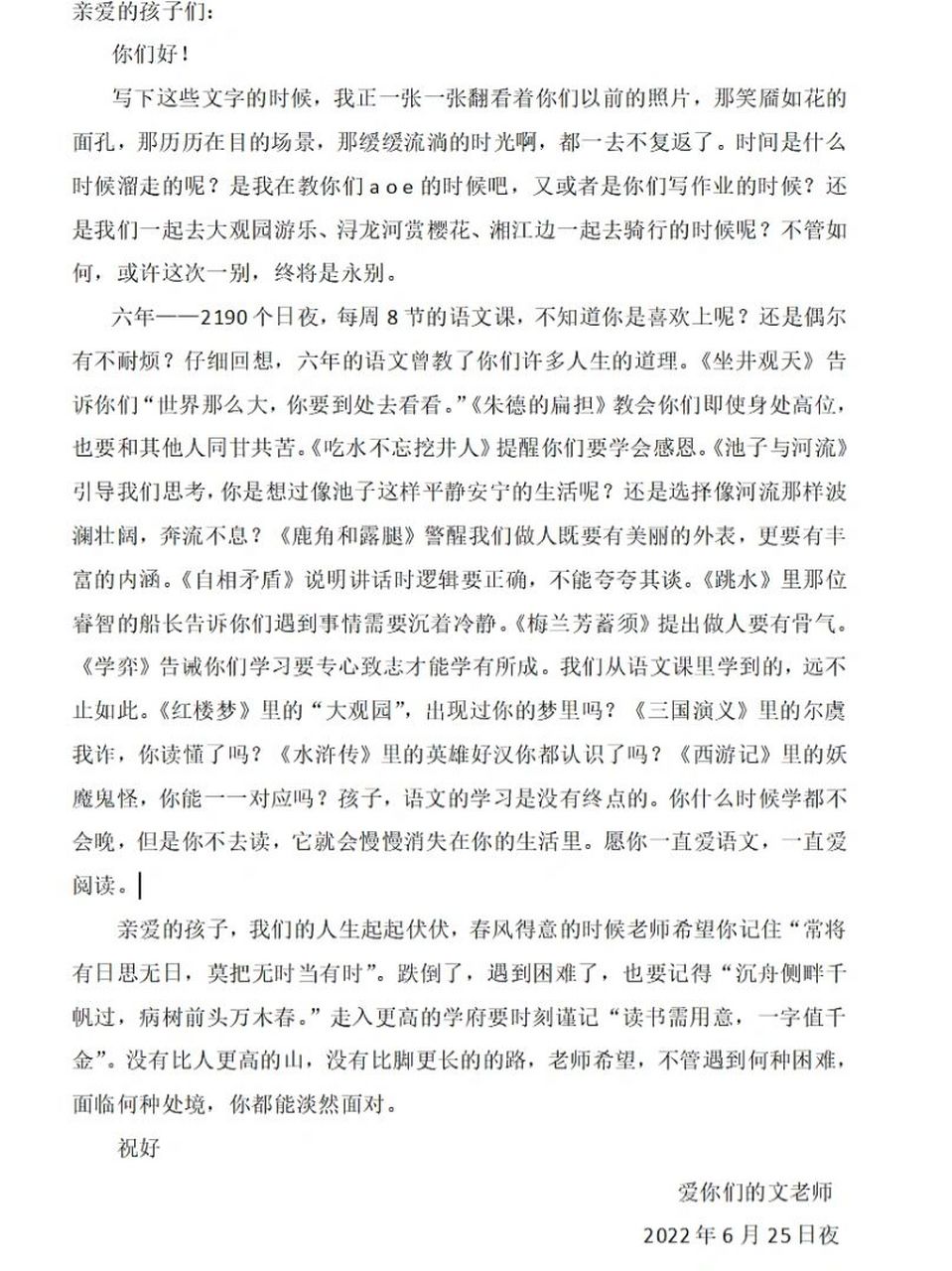 六年级毕业赠言图片