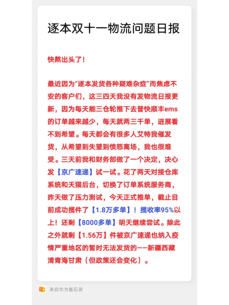 截止到刚刚,我把我能做的都做了,当今天测试出京广速递揽收率可达95%