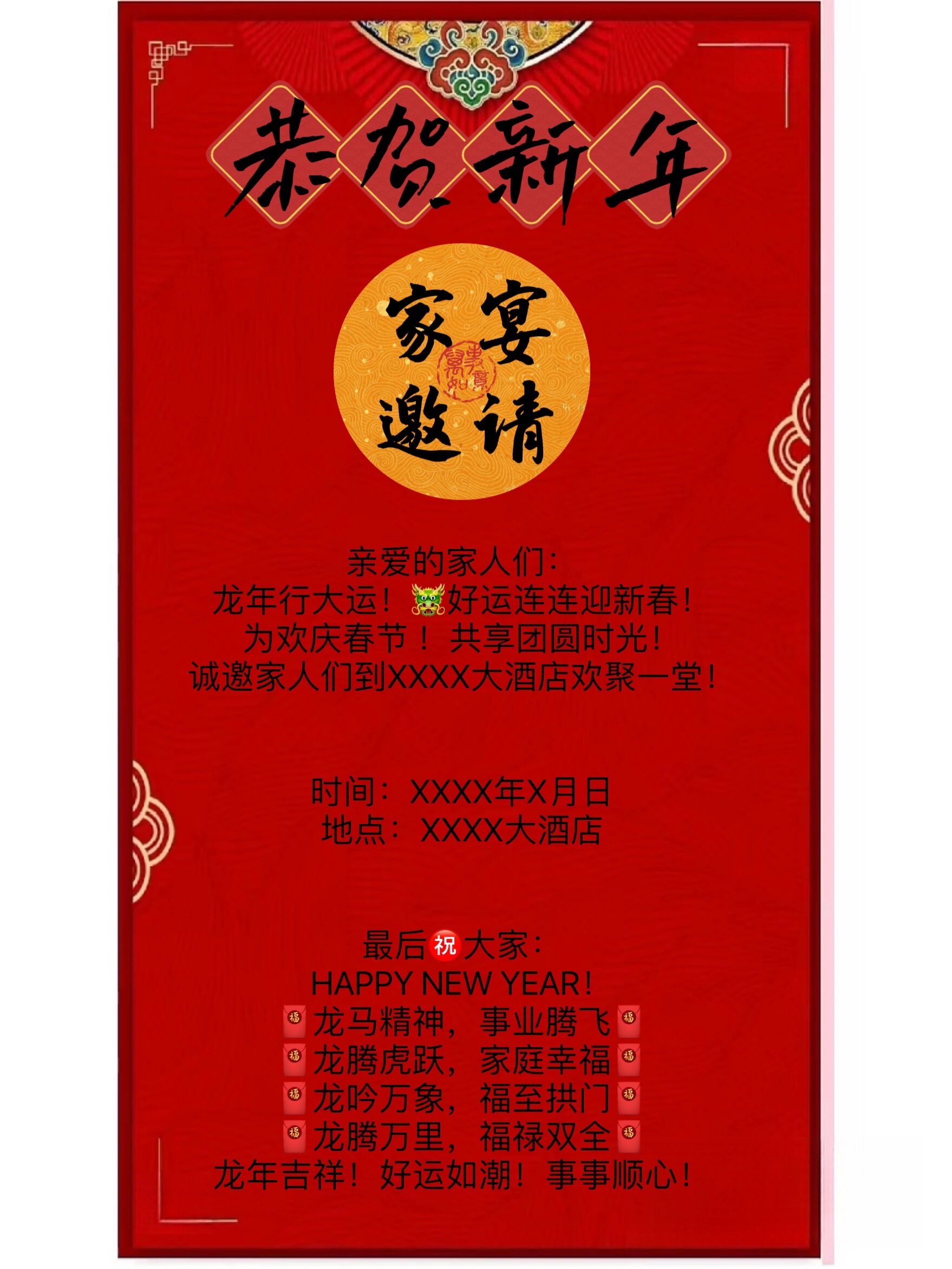 家宴邀请函