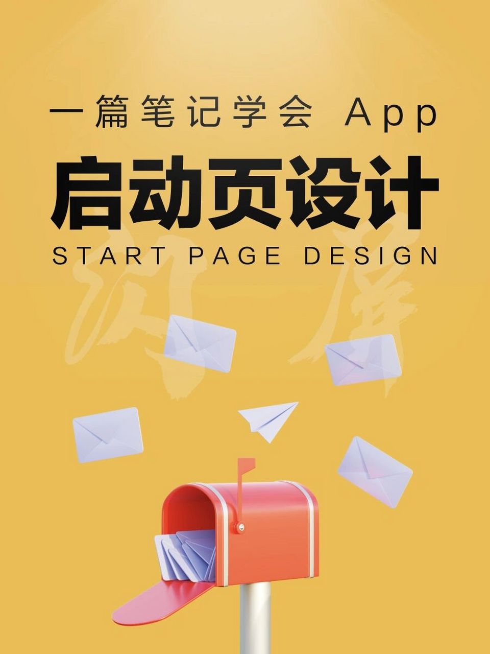 app启动页面图片制作图片