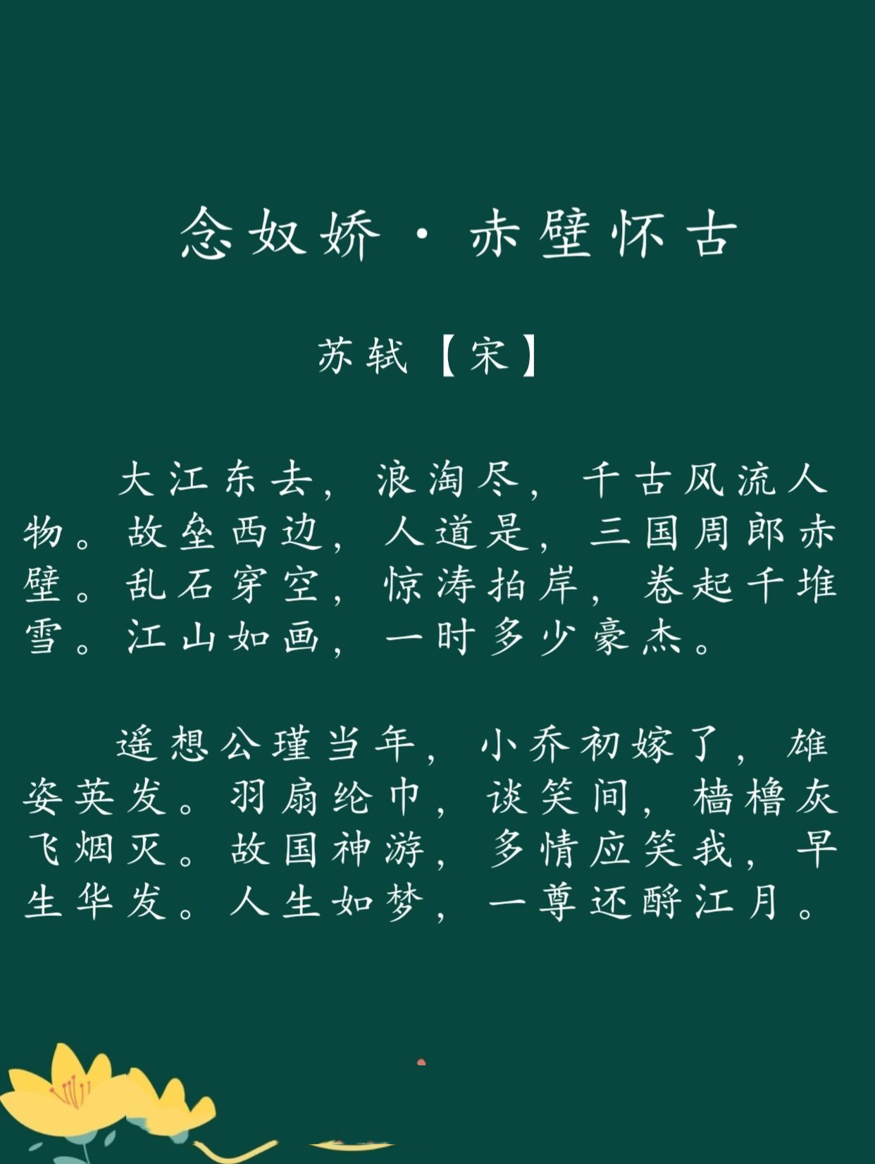 念奴娇赤壁怀古粉笔字图片