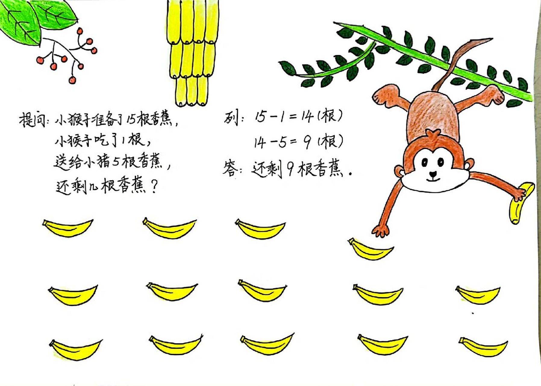 一年级数学绘本