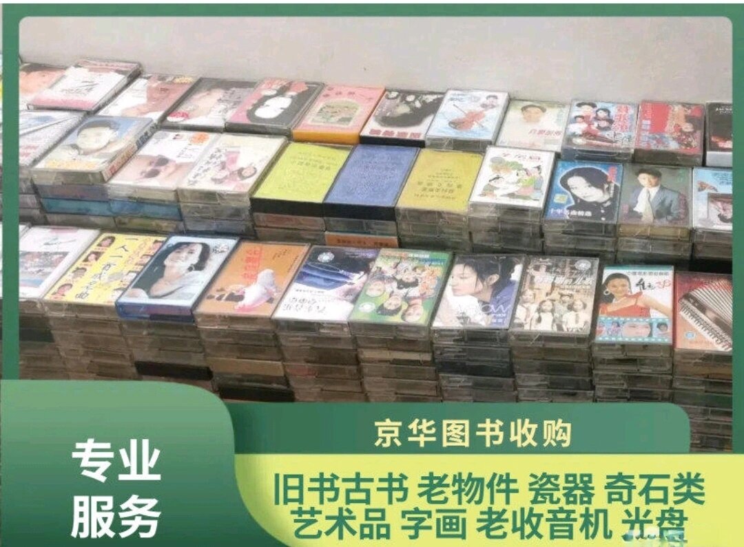 上门收购字画瓷器艺术品收藏品收购旧书古书 北京收旧书,北京收旧货