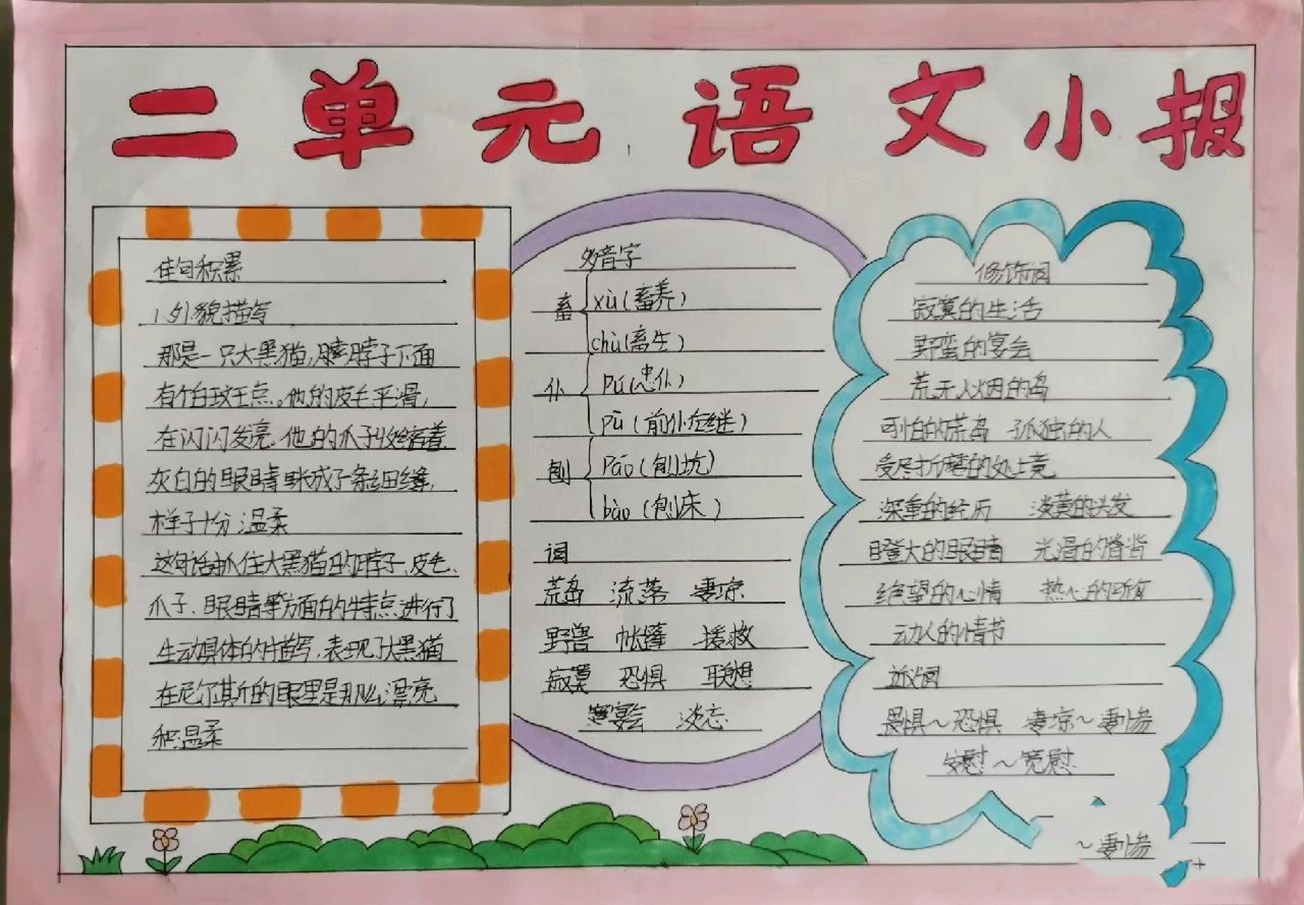 六年级,知识小报,好看的手抄报模板来啦 手抄报模板,简单易画