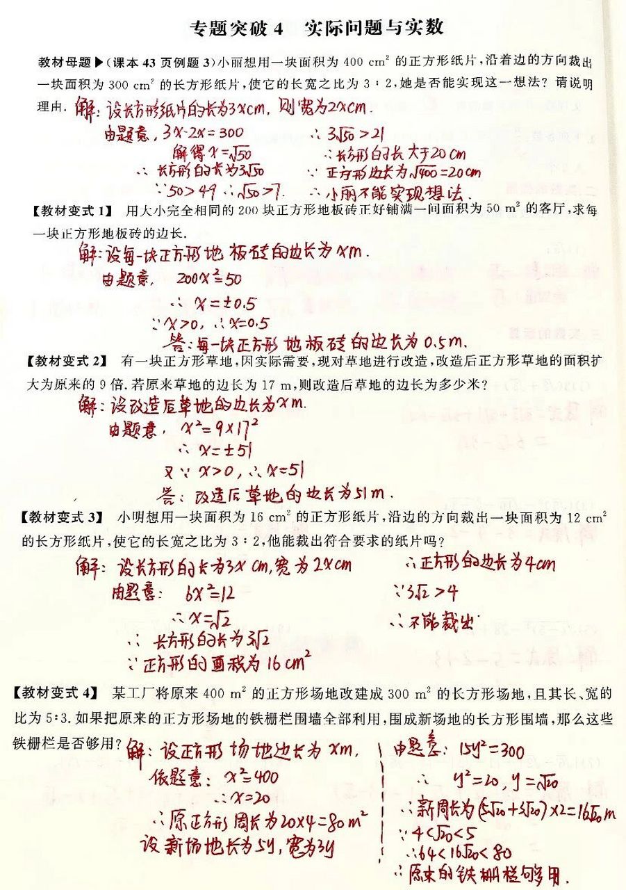 七年级下册高分应用大题 七年级 实数应用题 月考应用题