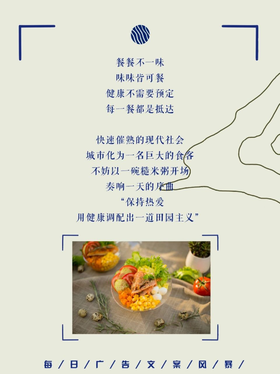 创意轻食文案图片