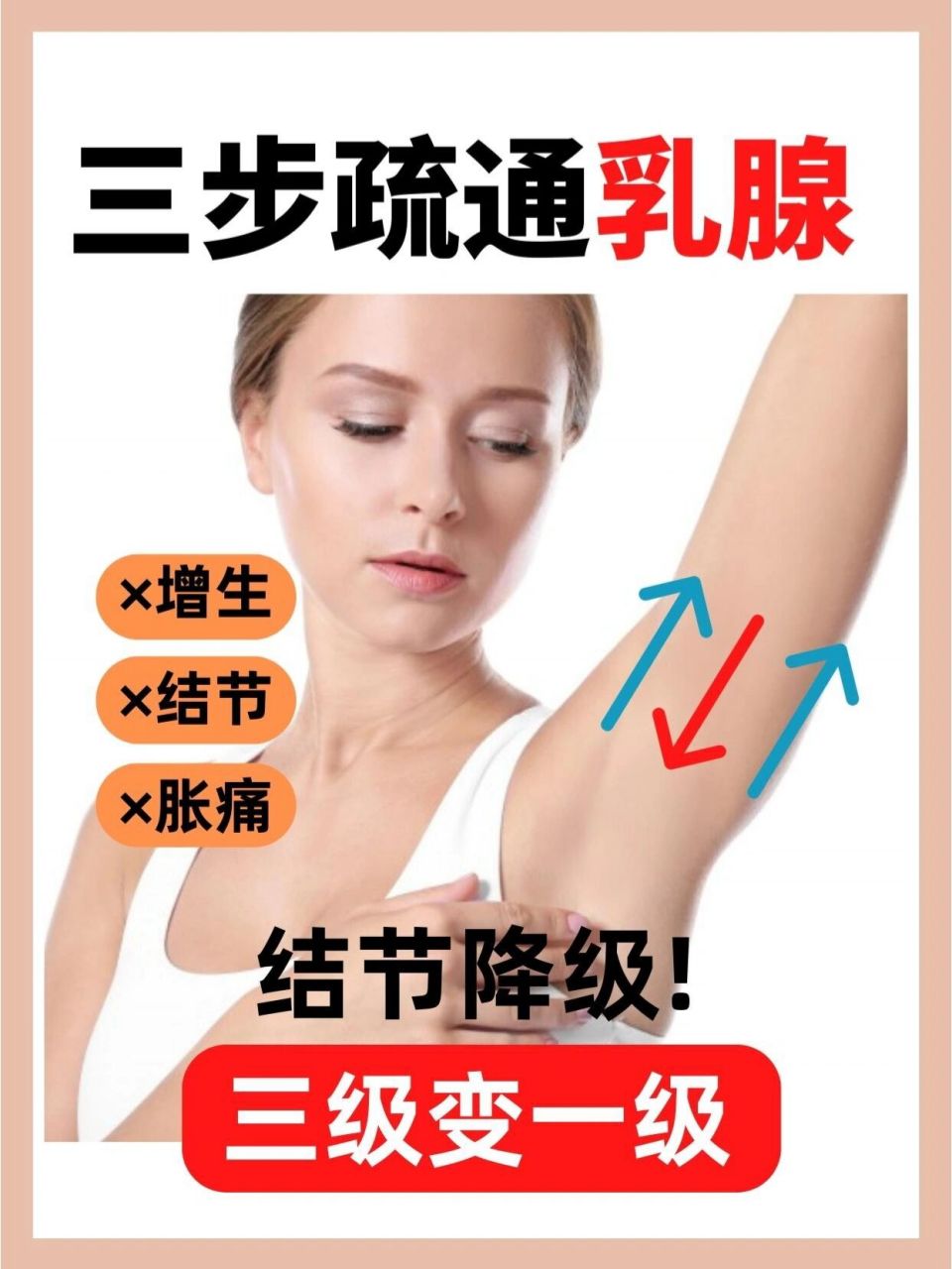 常拨腋下三条筋,排气散结 93有乳腺结节,增生或胀痛的朋友,教大家一