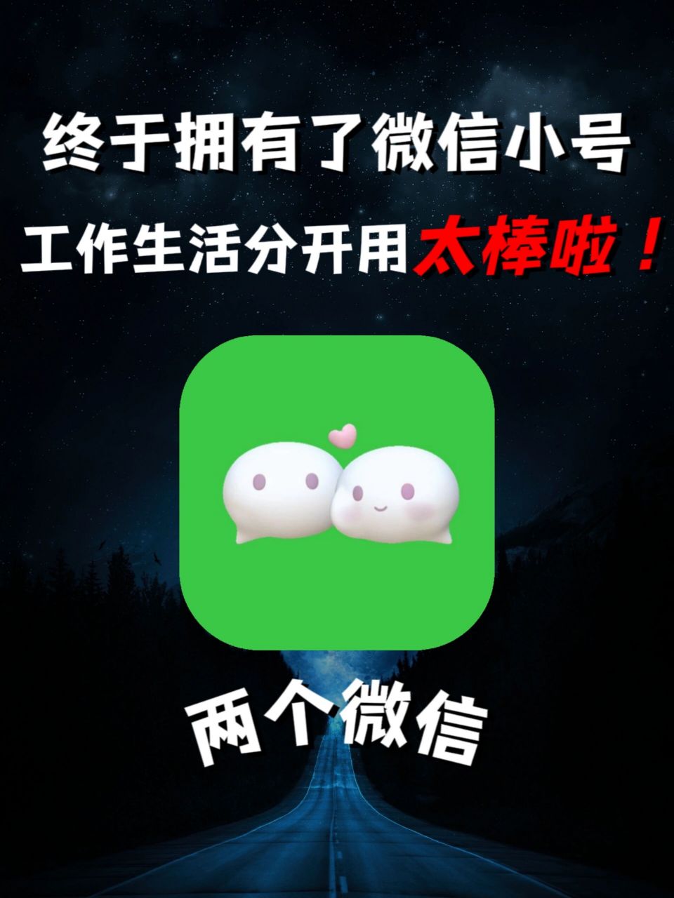 一个手机可以安装两个微信吗(一个手机可以安装两个微信号吗?)