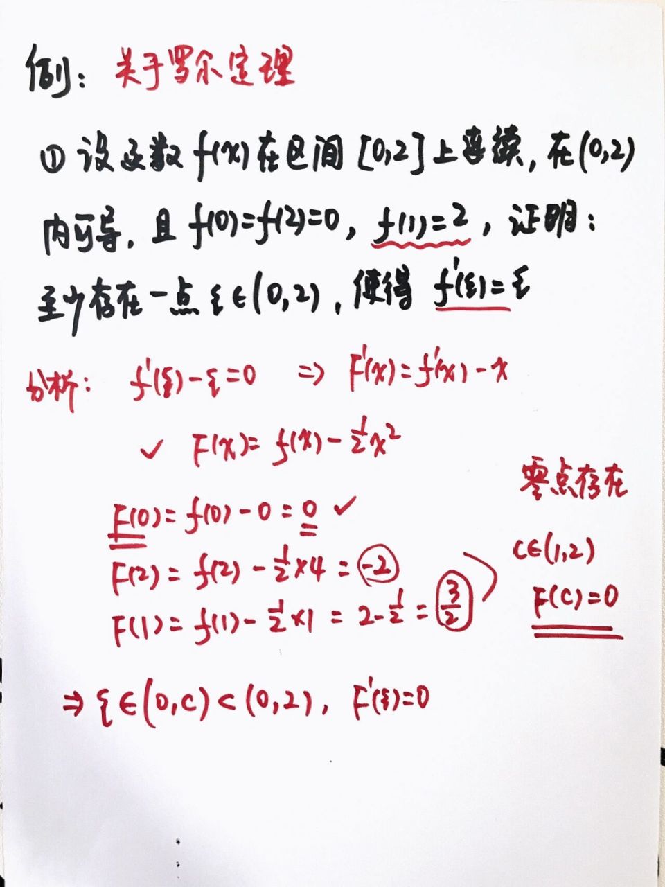 5道证明题|浙江专升本 罗尔定理重难点 1.倒推法,构造f(x) 2.