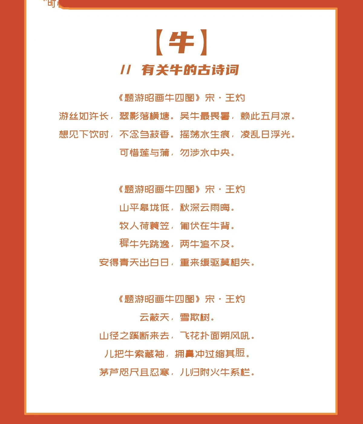 "但愿岁年丰,草满牛可餐"有关牛的古诗词95