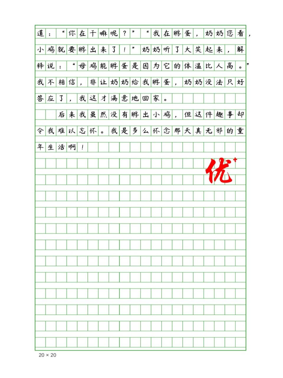 小学生优秀作文《童年趣事》400字 作文