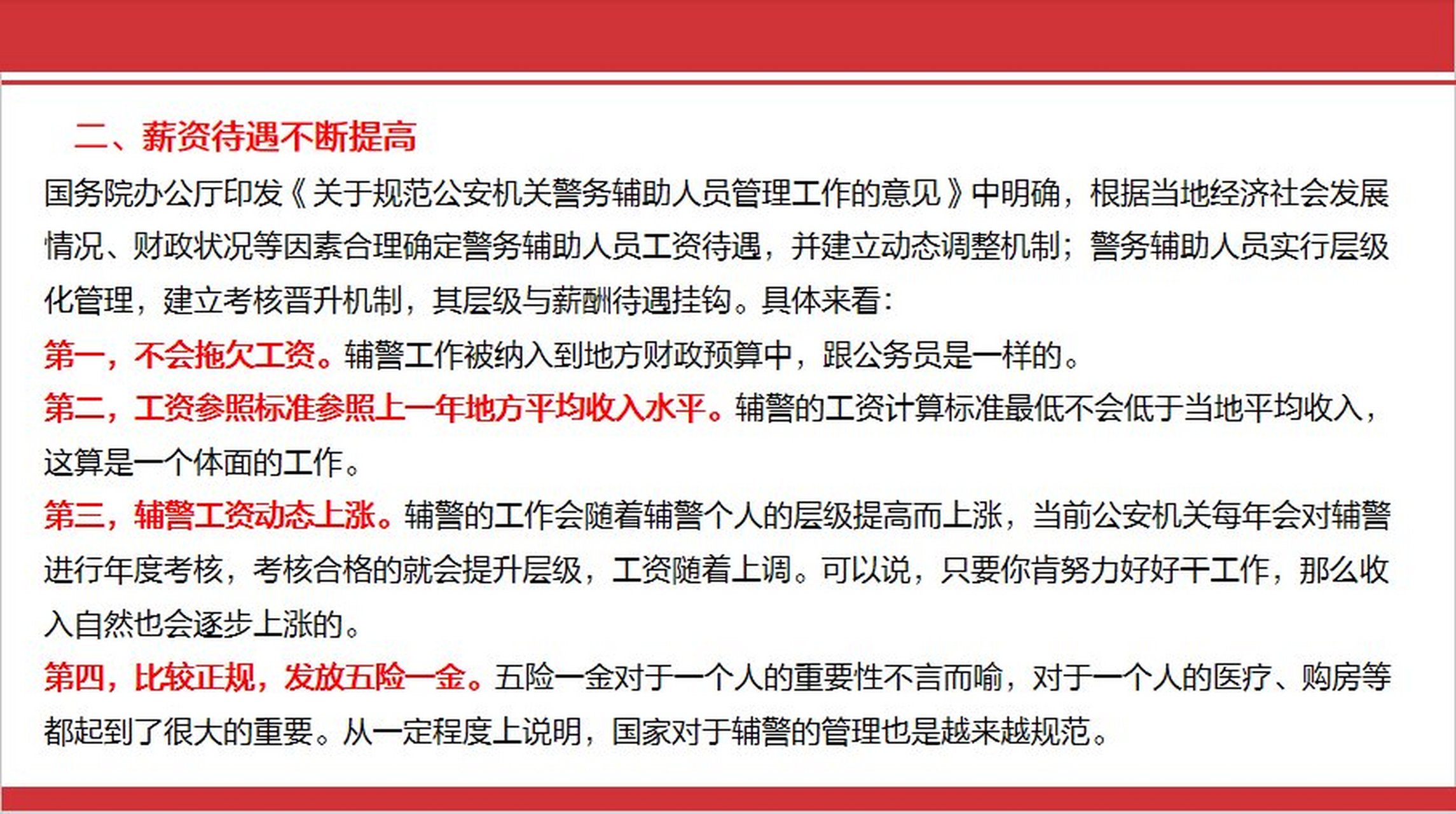 辅警薪资待遇如何?有无晋升空间?
