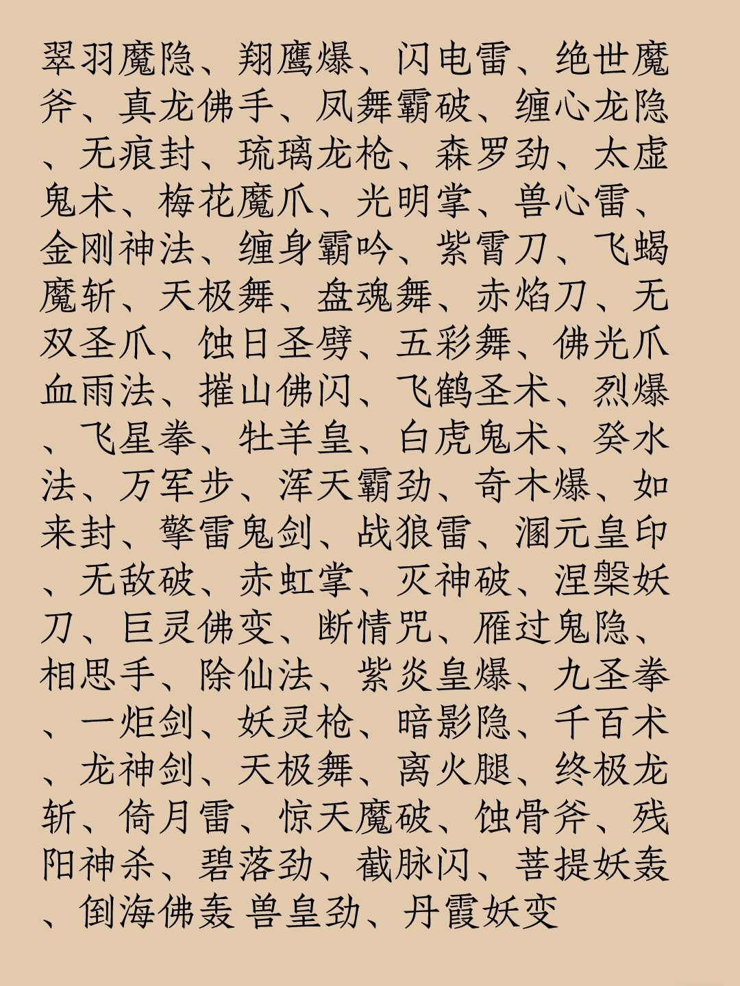 武功名字图片