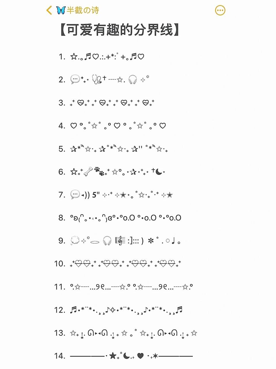 9674)) 31" 可爱有趣的分界线|可爱颜文字 【可爱有趣的分界线
