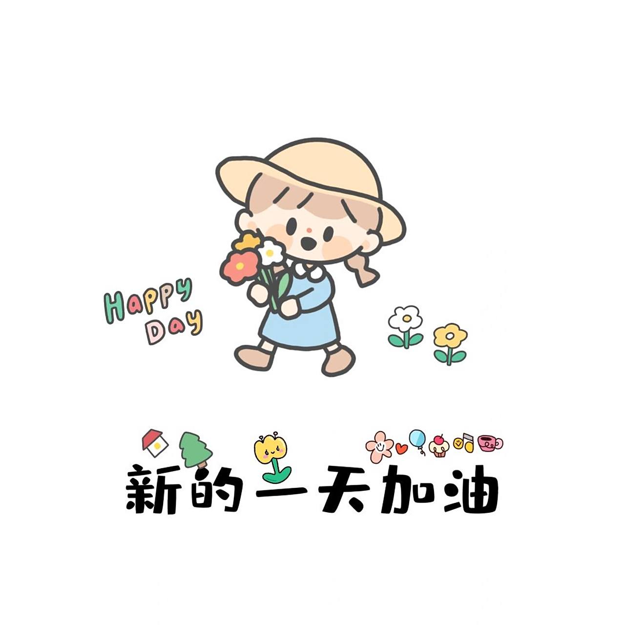 加油呀|店主营业接单图 #努力成为更好的自己# 	 朋友圈日常/小众文案