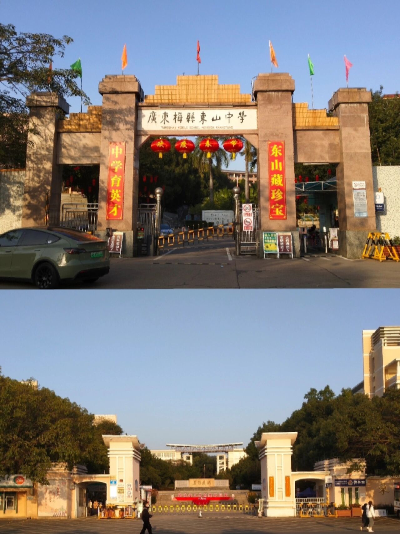 东山中学