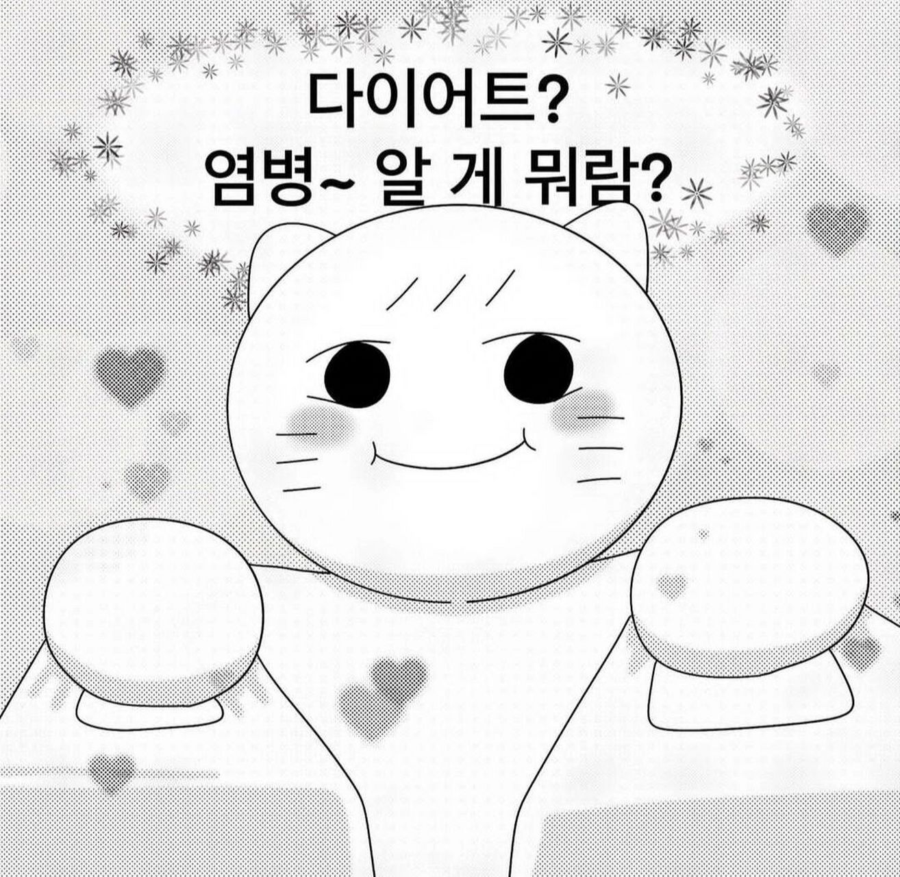 韩语表情包合集三(减肥篇)   第一个笑死我了哈哈哈哈哈哈哈哈哈