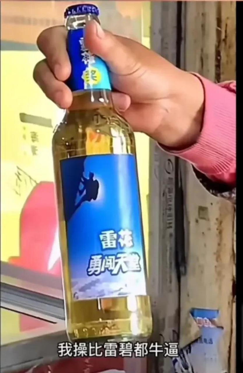 雷花啤酒勇闯天堂,这啤酒名字头一次听说过!