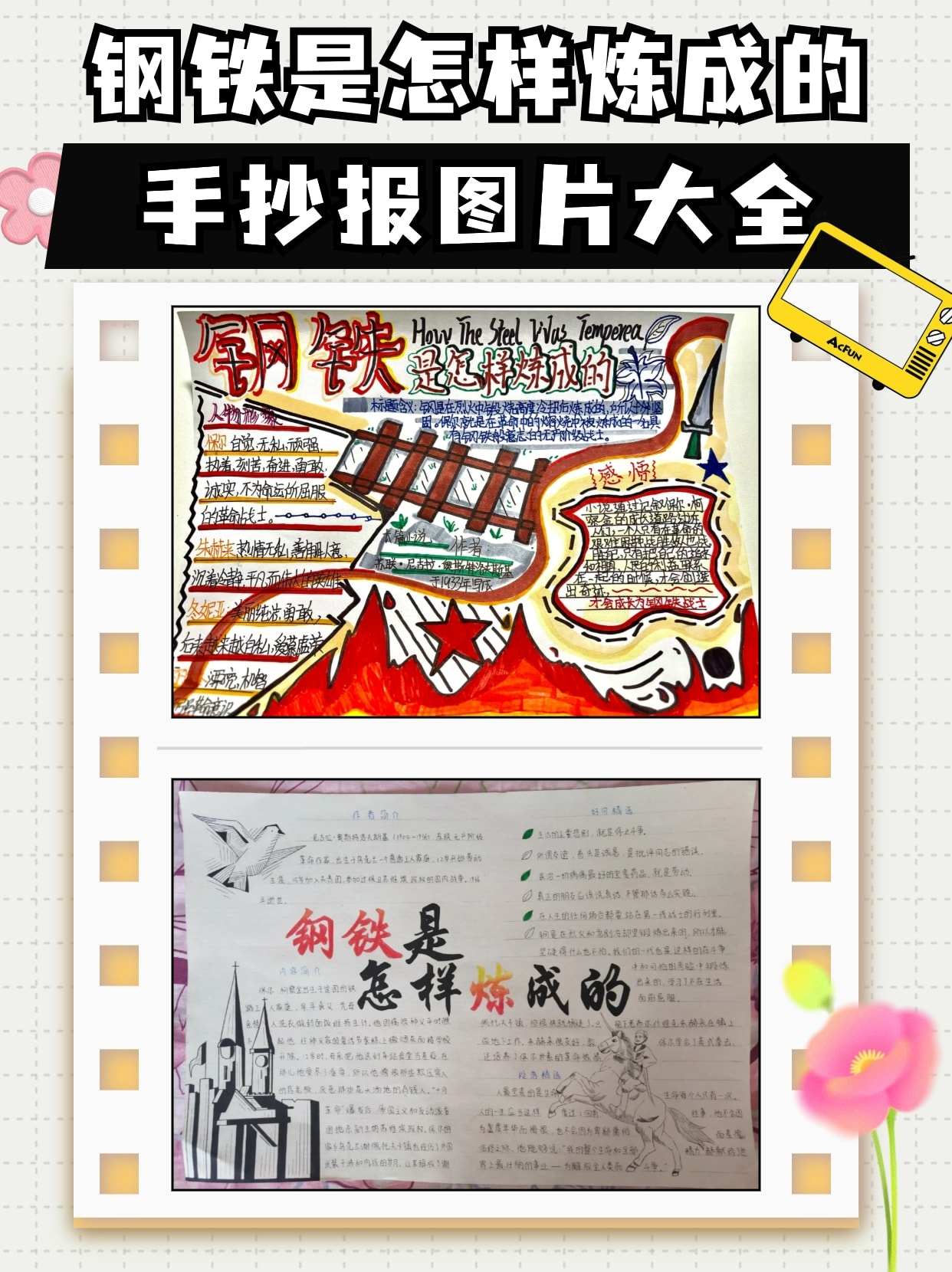 钢铁是怎样炼成的手抄报图片大全