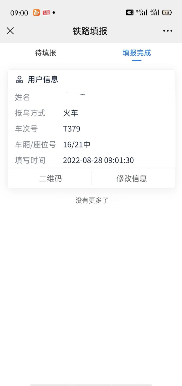 昨天,t379从重庆西站出来时,我所在车厢只有四个人,乘务员过来给我们